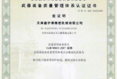 國軍標(biāo)資質(zhì)證書